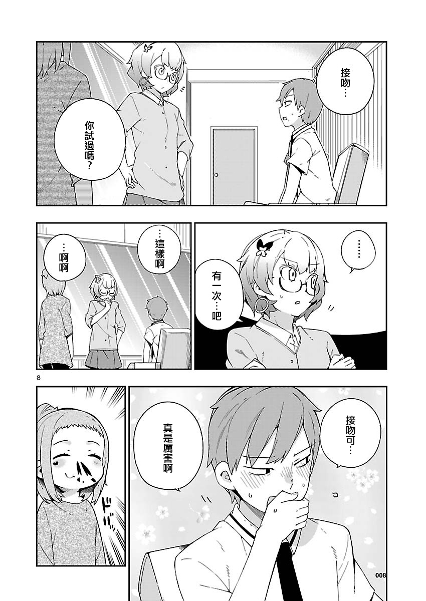 狼少年今天也在说谎 22话 第7页