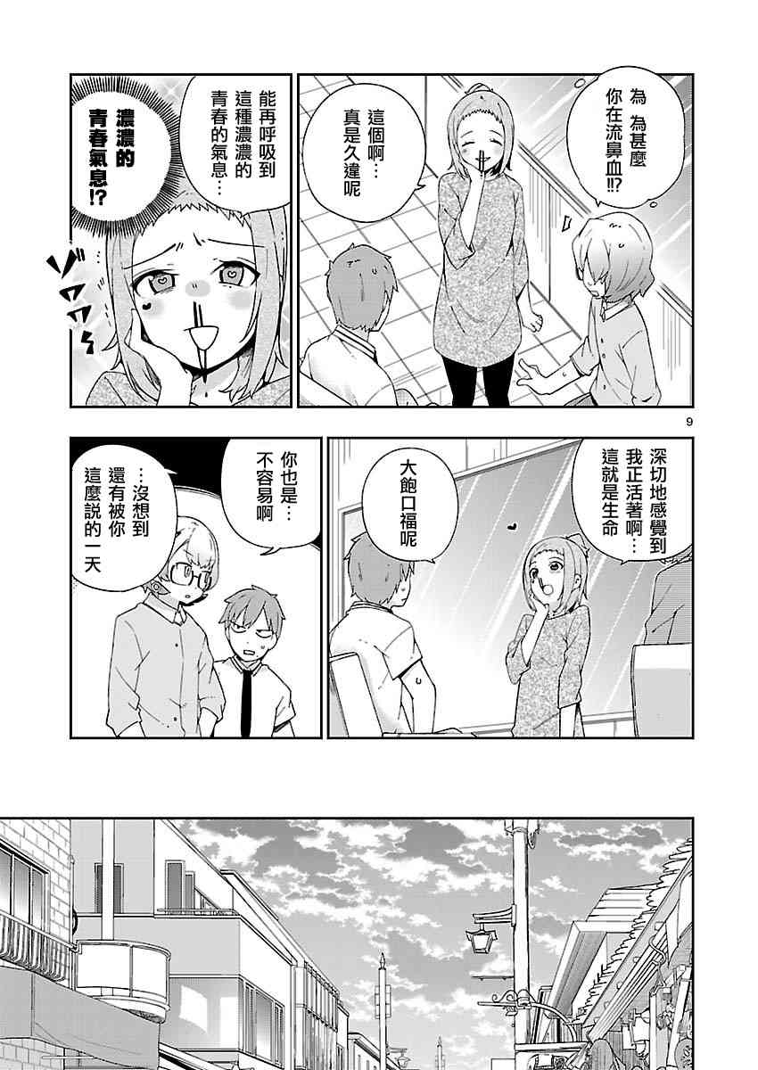 狼少年今天也在说谎 22话 第8页