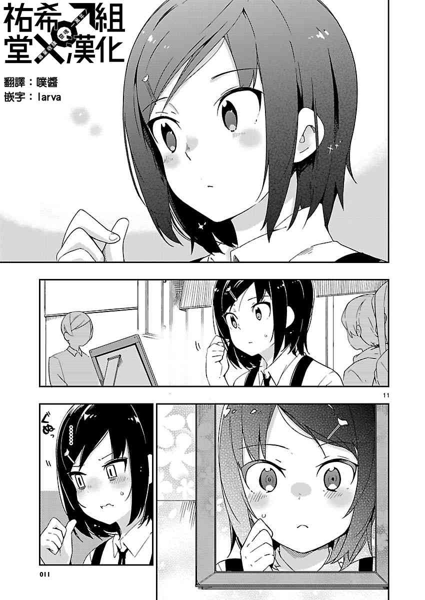 狼少年今天也在说谎 22话 第10页