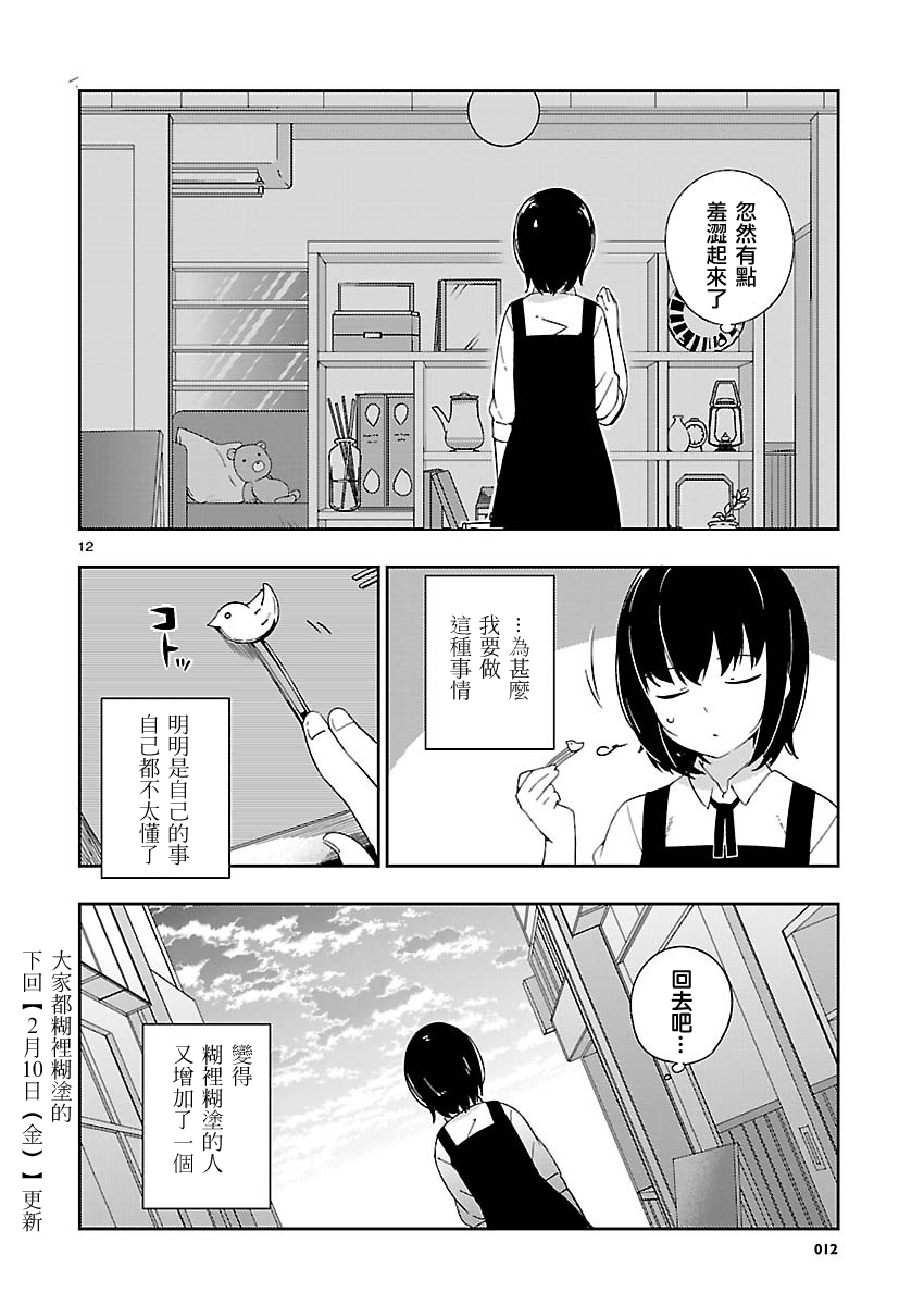 狼少年今天也在说谎 22话 第11页