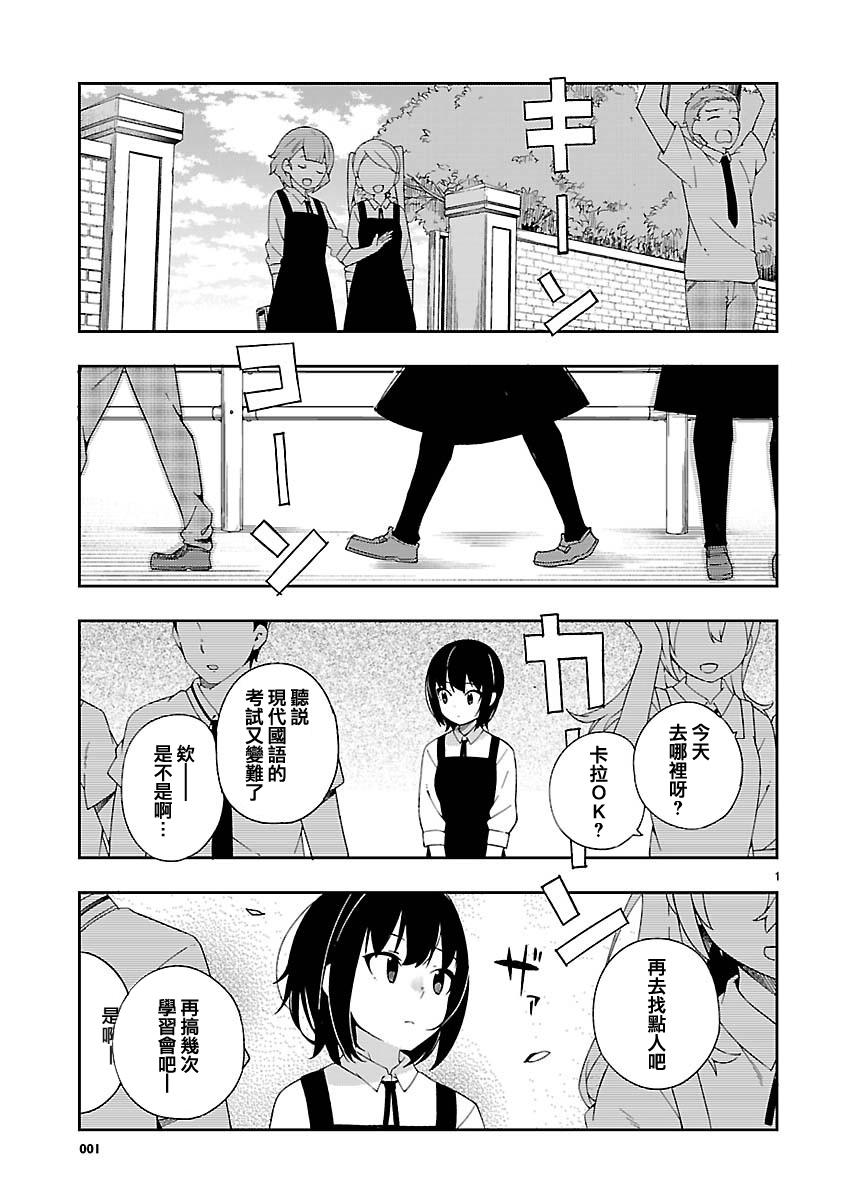 狼少年今天也在说谎 23话 第0页