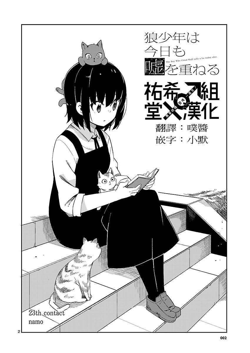 狼少年今天也在说谎 23话 第1页