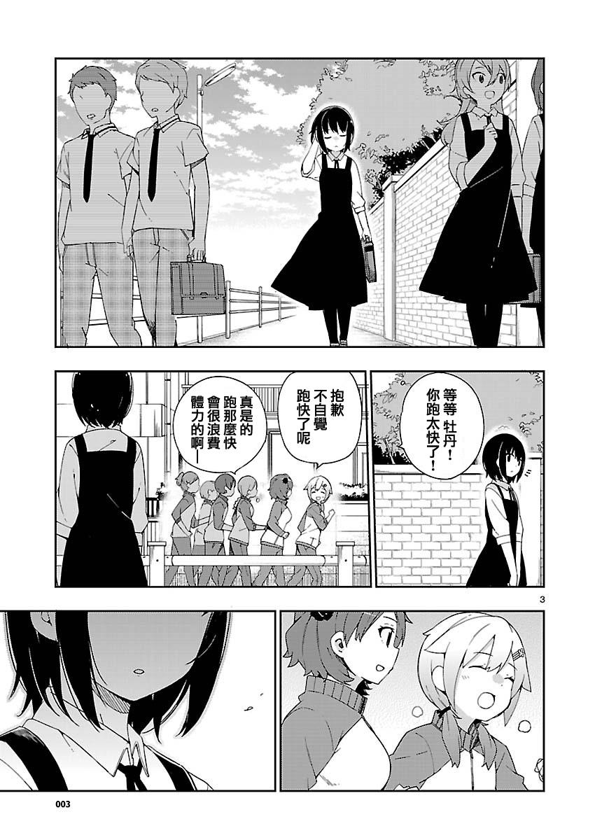 狼少年今天也在说谎 23话 第2页