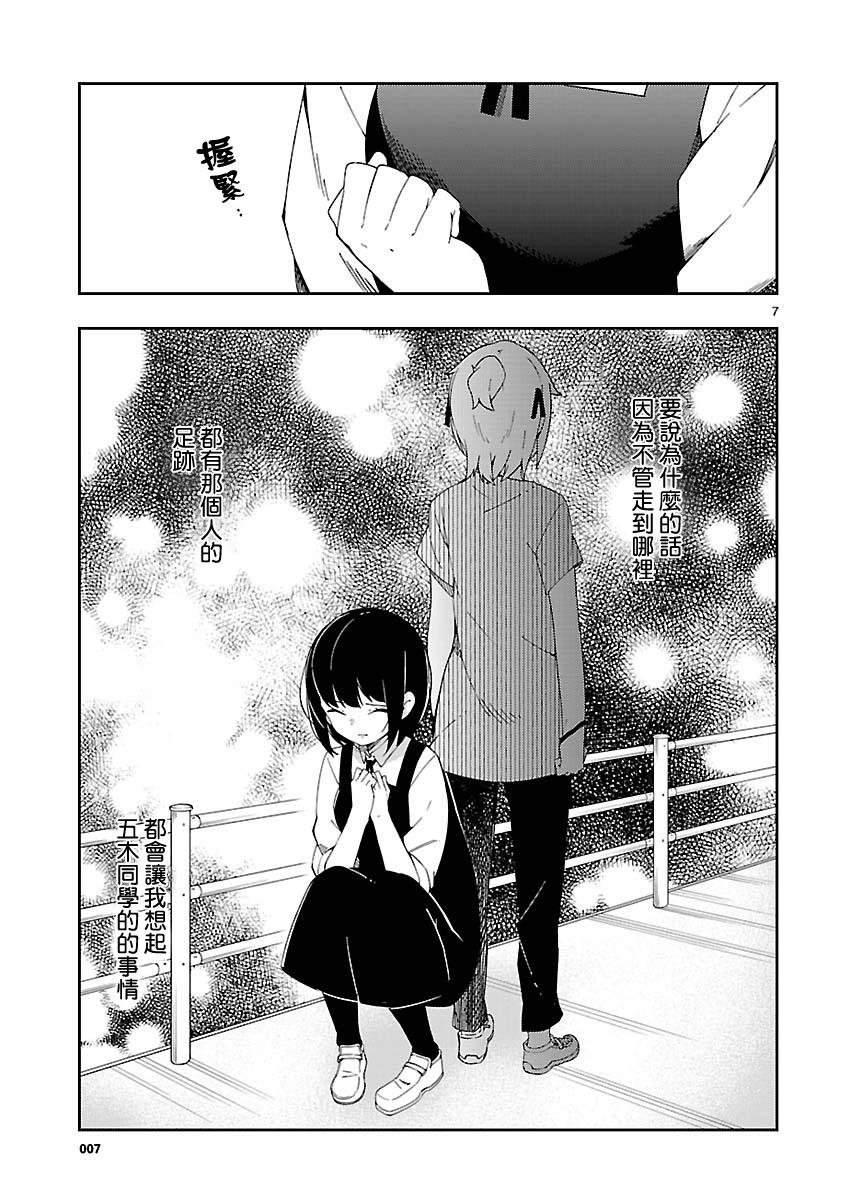 狼少年今天也在说谎 23话 第6页