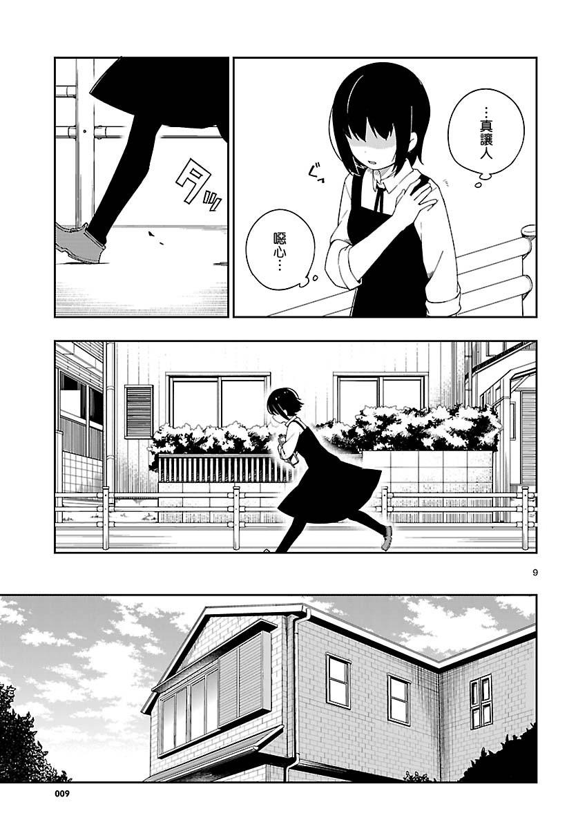 狼少年今天也在说谎 23话 第8页