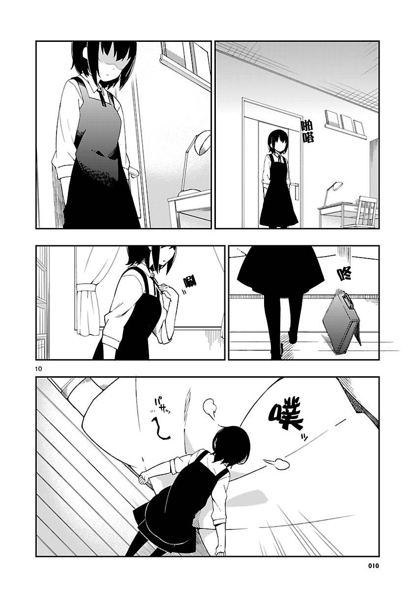 狼少年今天也在说谎 23话 第9页