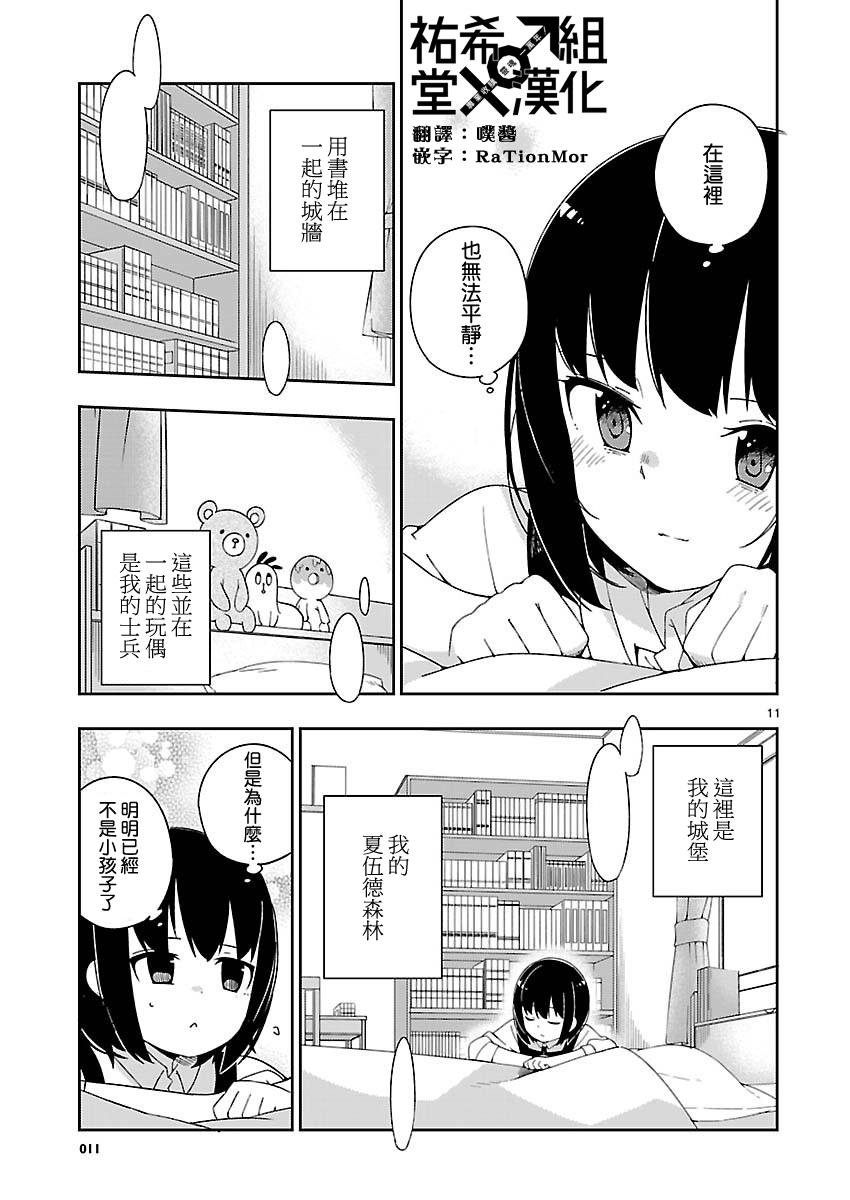 狼少年今天也在说谎 23话 第10页