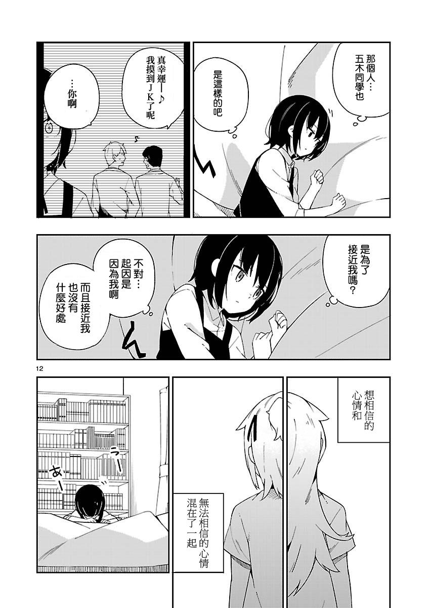 狼少年今天也在说谎 23话 第11页