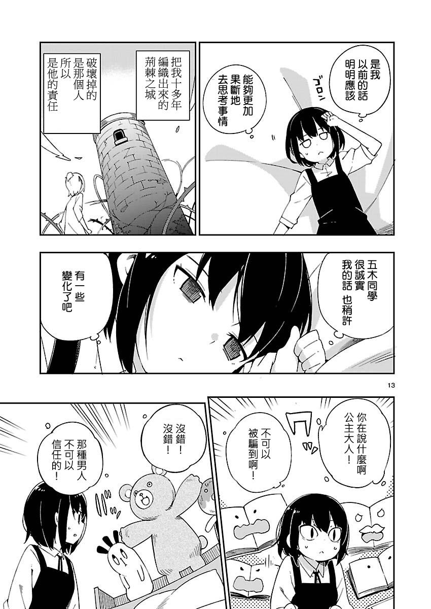 狼少年今天也在说谎 23话 第12页