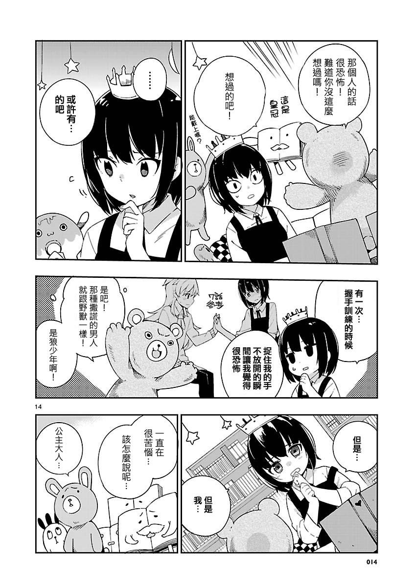 狼少年今天也在说谎 23话 第13页