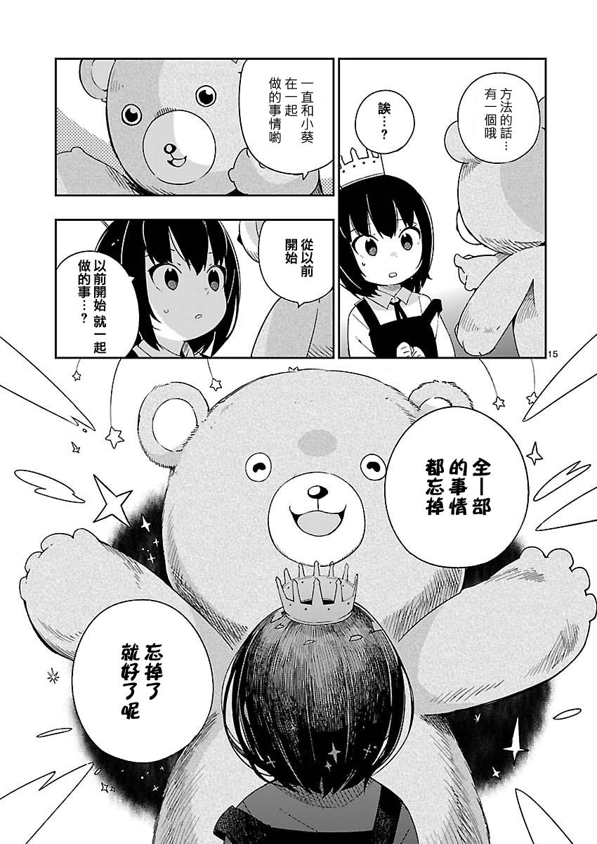 狼少年今天也在说谎 23话 第14页