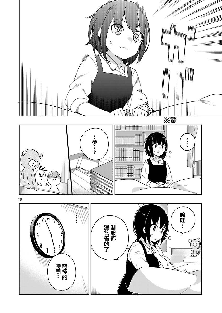 狼少年今天也在说谎 23话 第15页