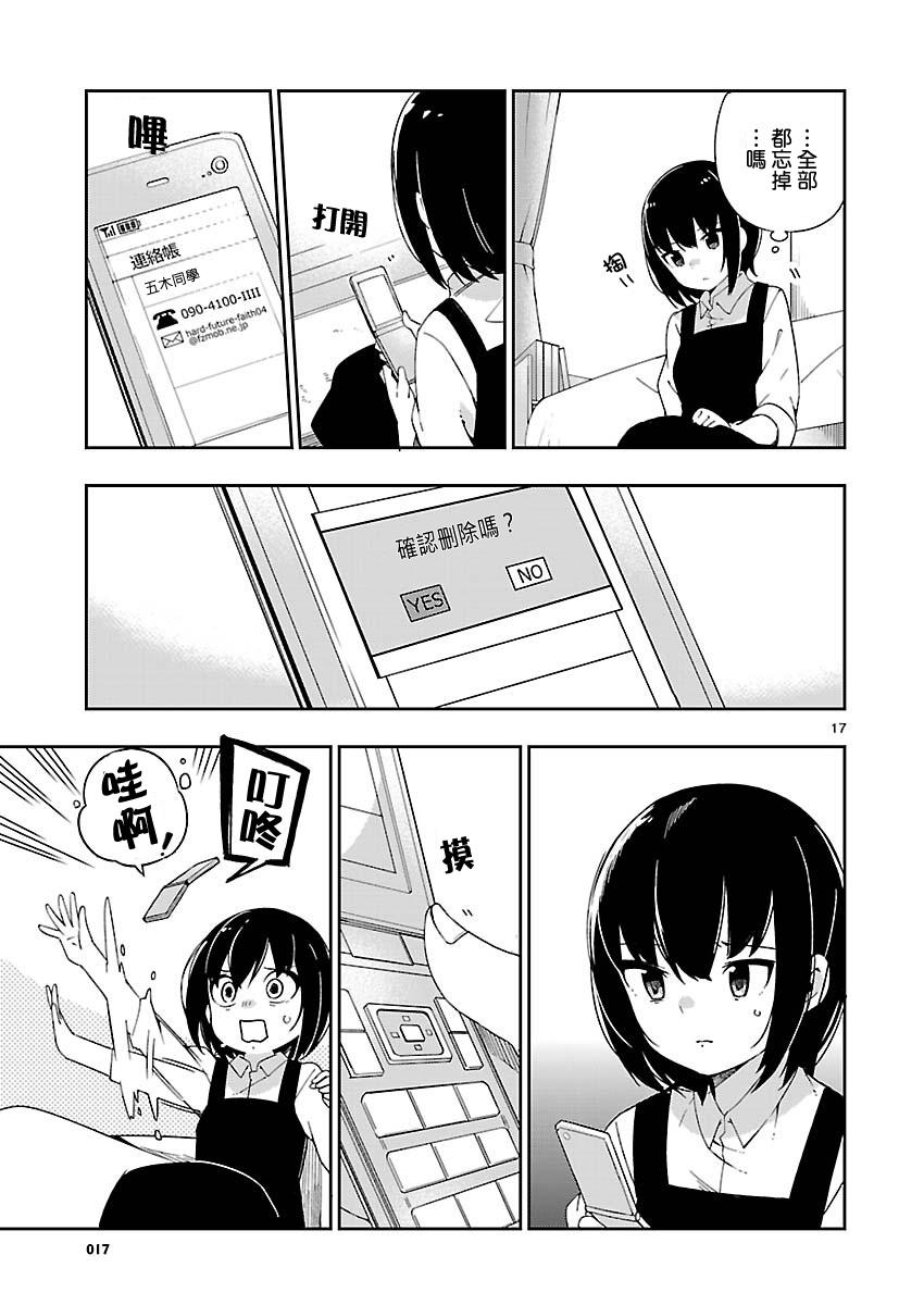 狼少年今天也在说谎 23话 第16页