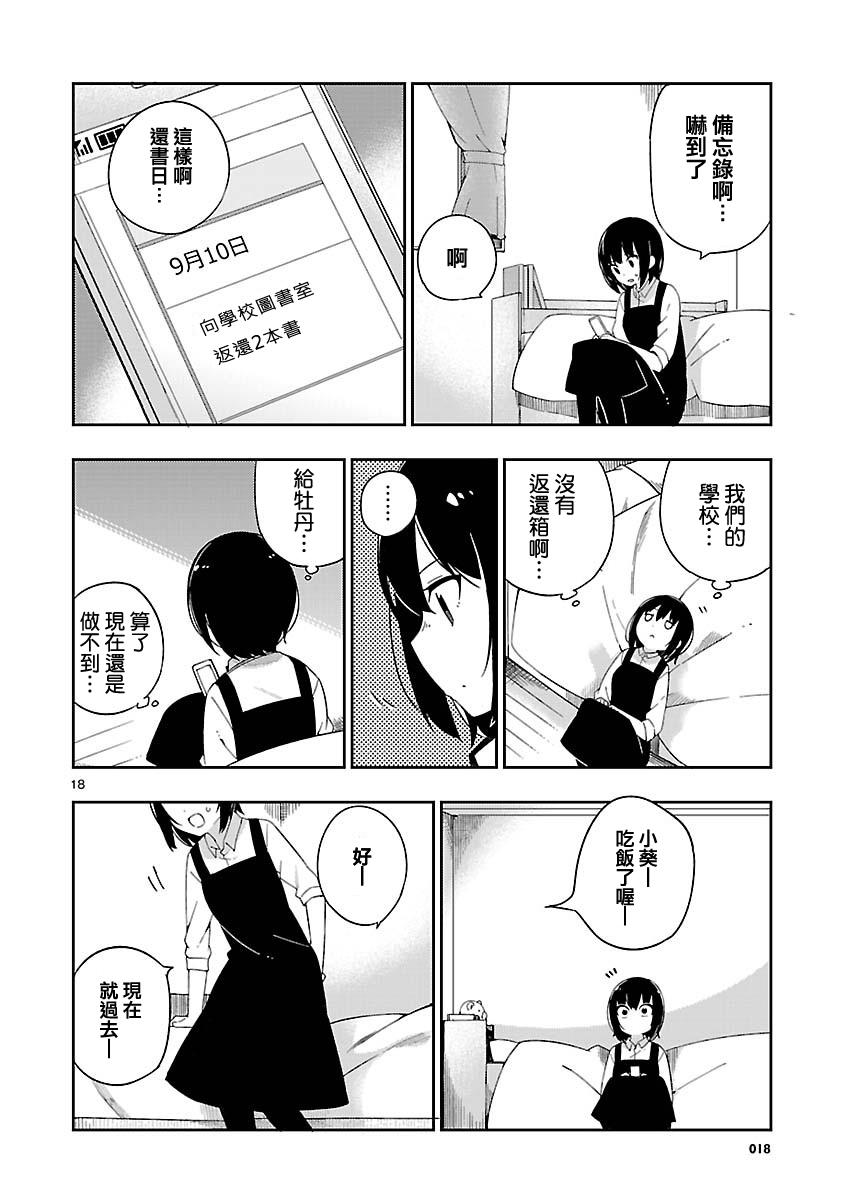 狼少年今天也在说谎 23话 第17页