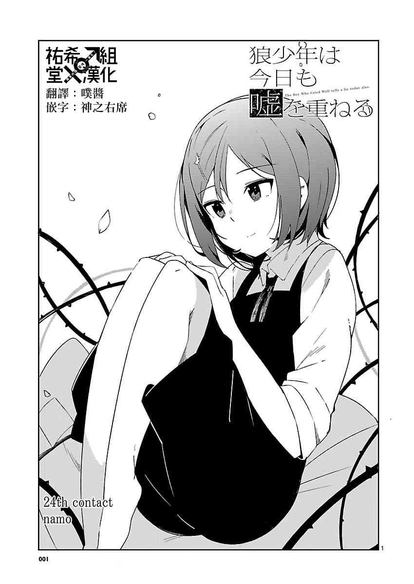狼少年今天也在说谎24话图