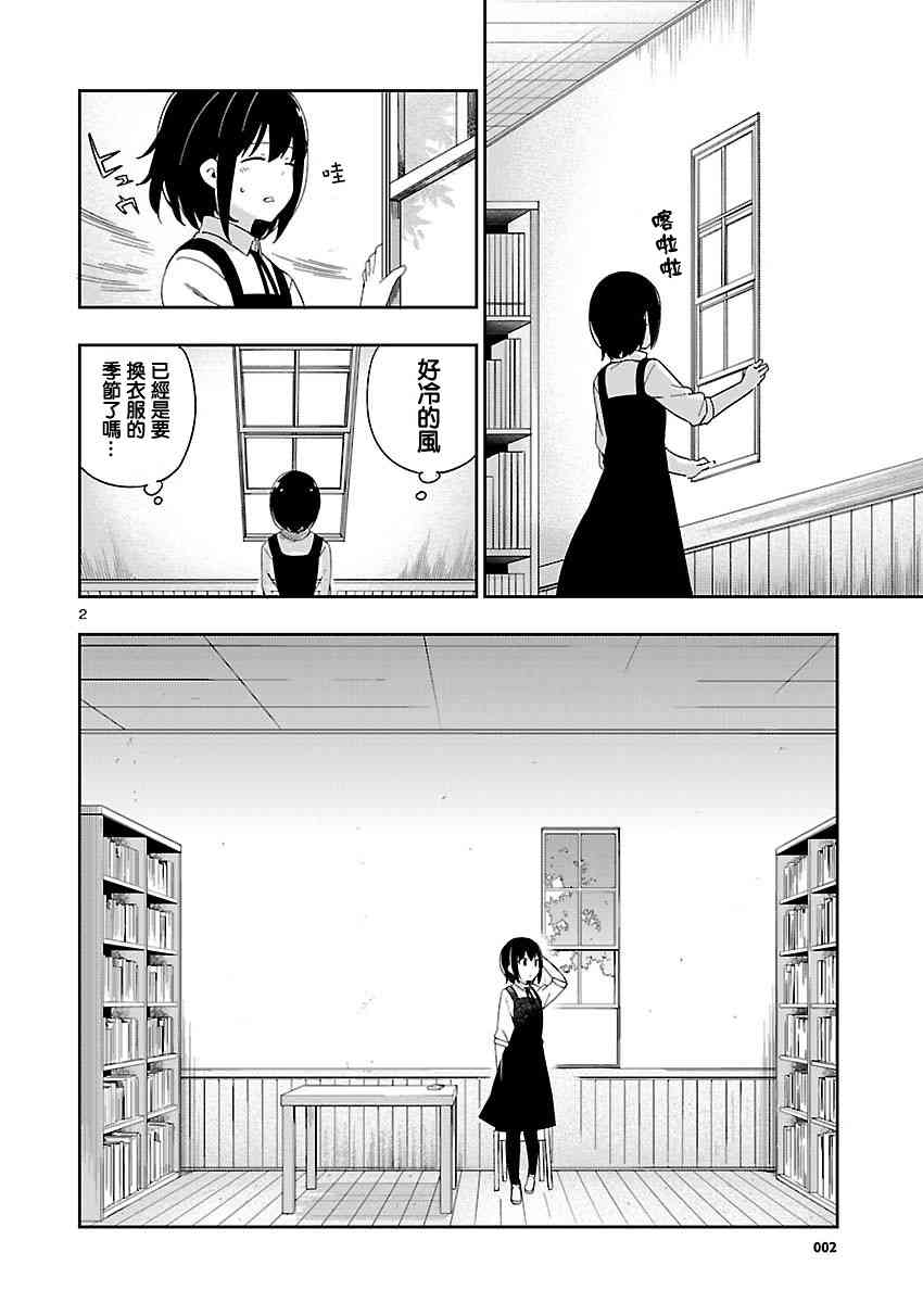 狼少年今天也在说谎 24话 第1页