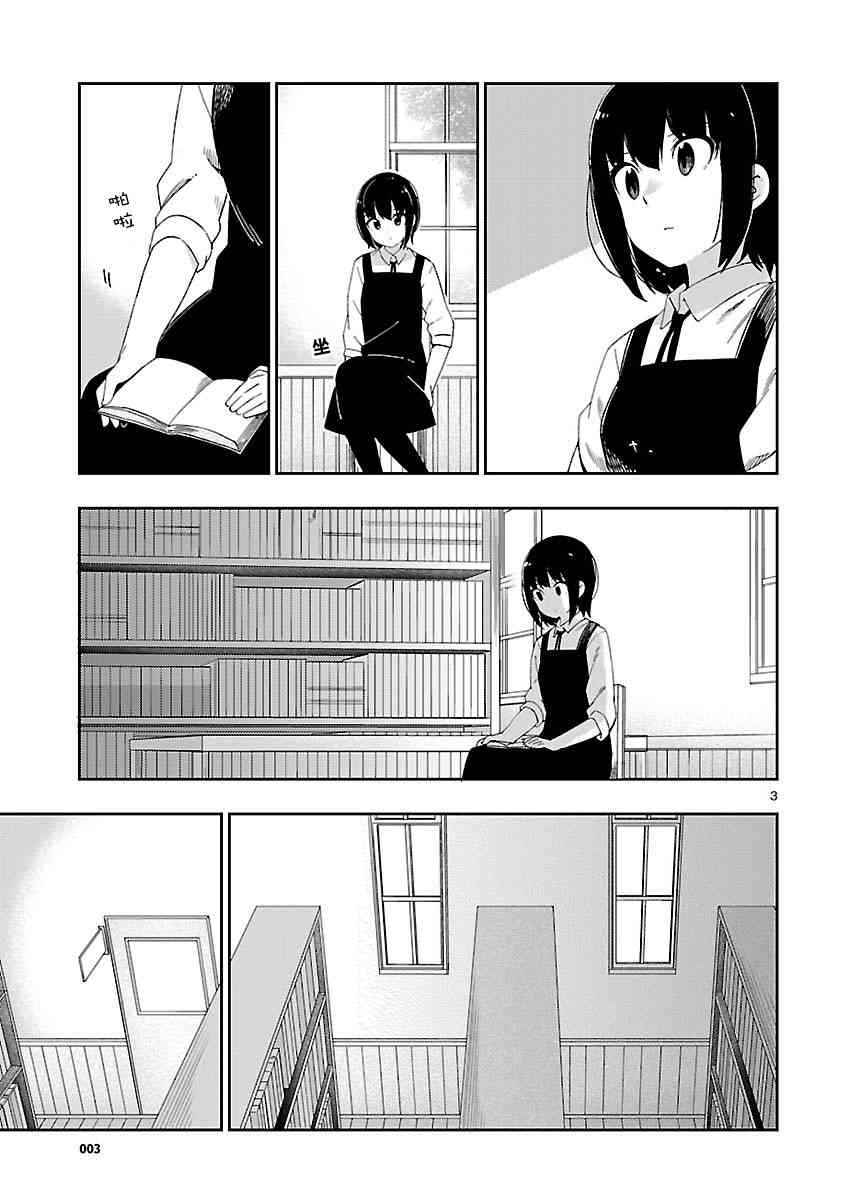 狼少年今天也在说谎 24话 第2页