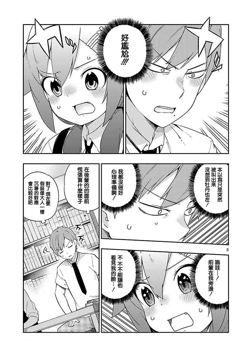 狼少年今天也在说谎 24话 第4页