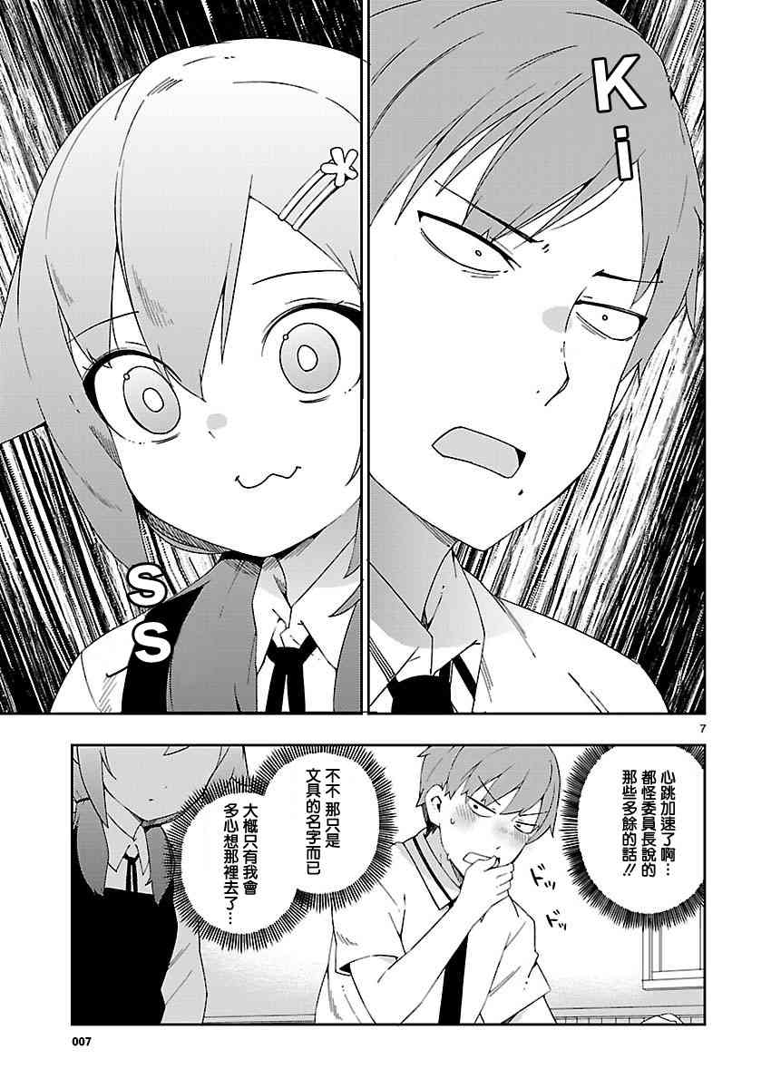 狼少年今天也在说谎 24话 第6页