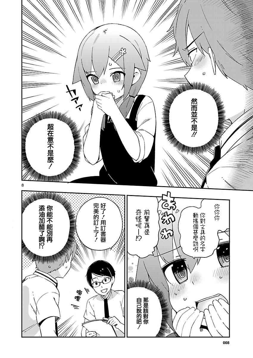 狼少年今天也在说谎 24话 第7页