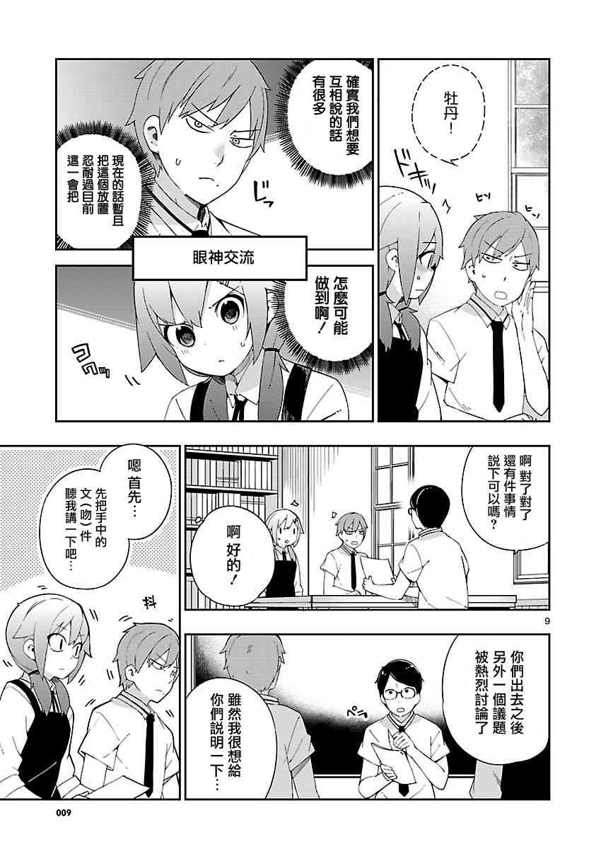 狼少年今天也在说谎 24话 第8页