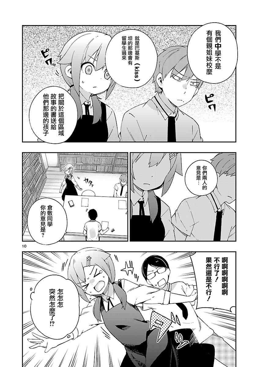 狼少年今天也在说谎 24话 第9页