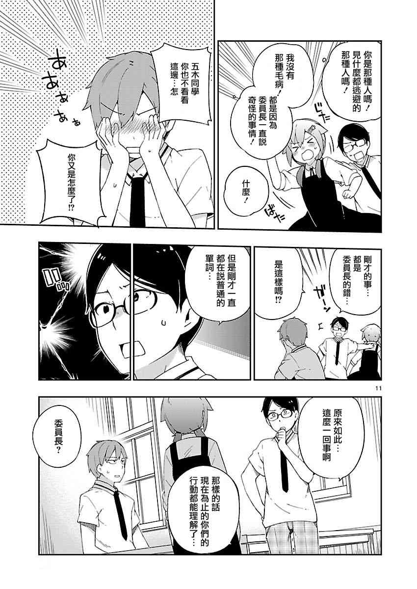 狼少年今天也在说谎 24话 第10页