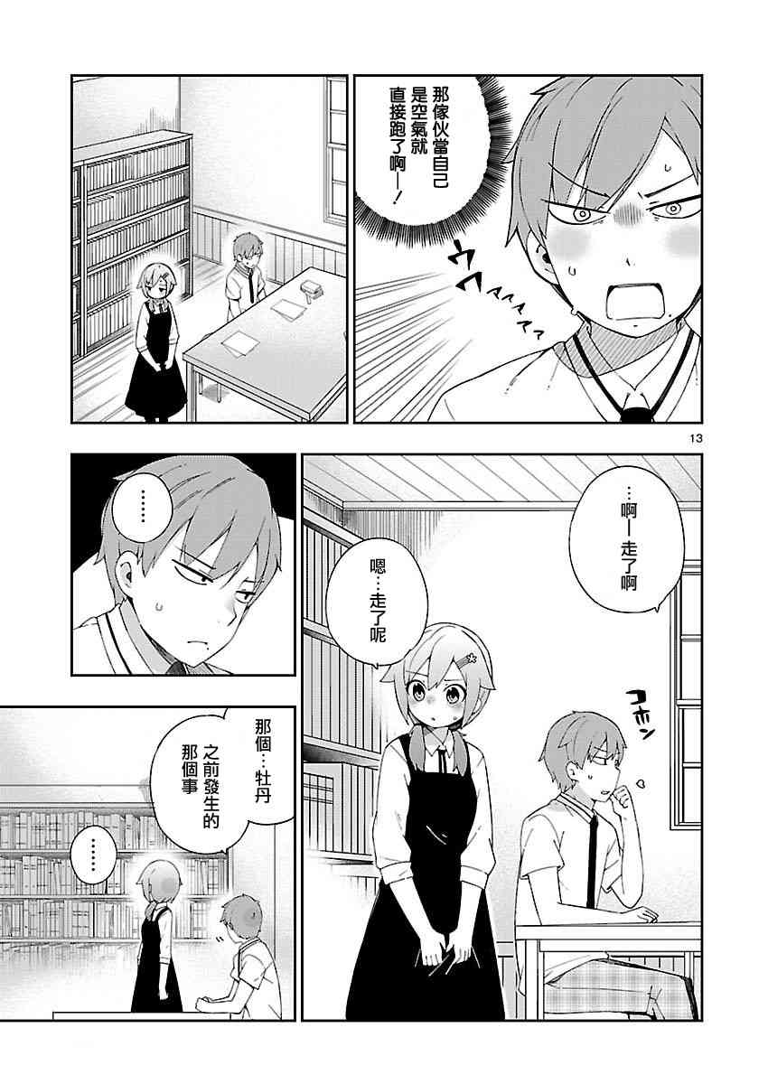 狼少年今天也在说谎 24话 第12页