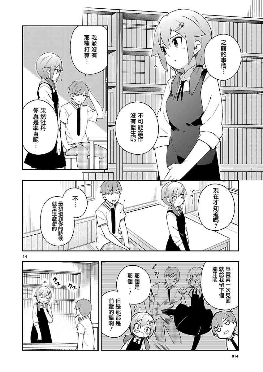 狼少年今天也在说谎 24话 第13页