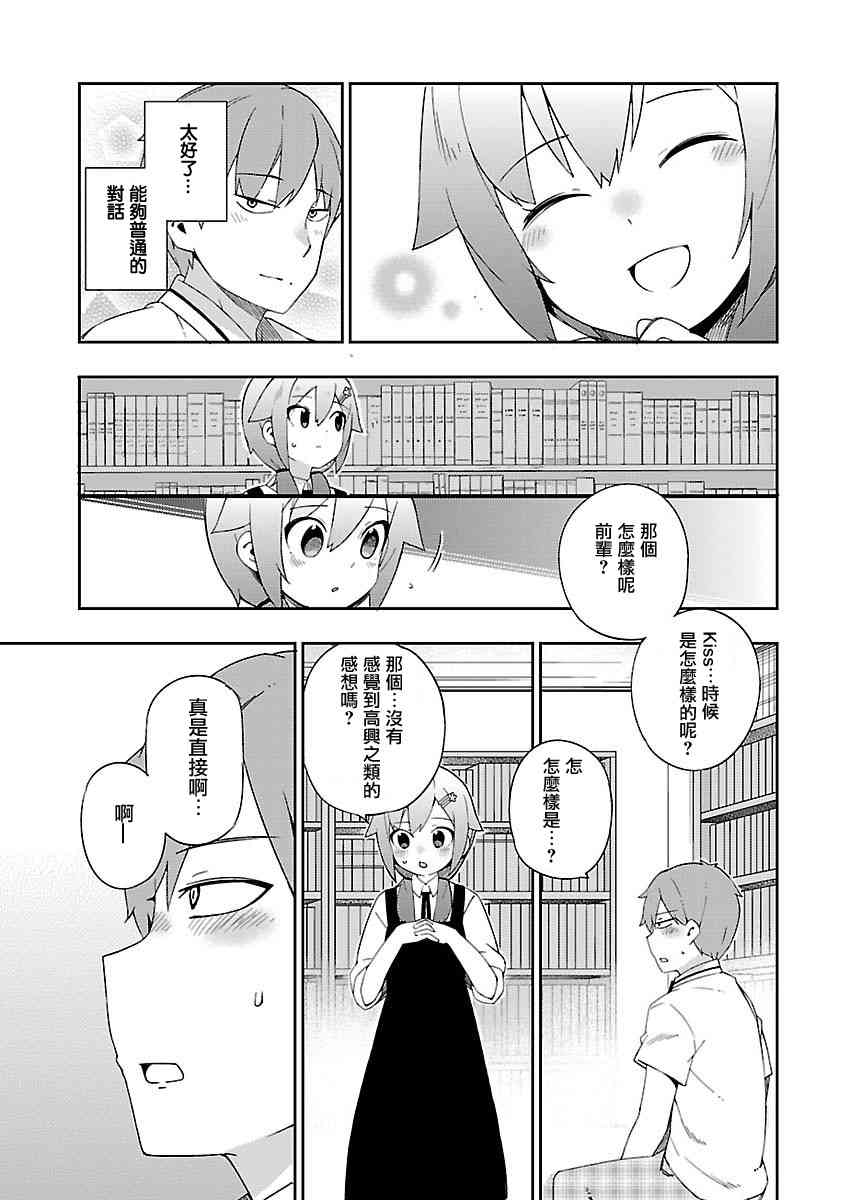 狼少年今天也在说谎 24话 第14页