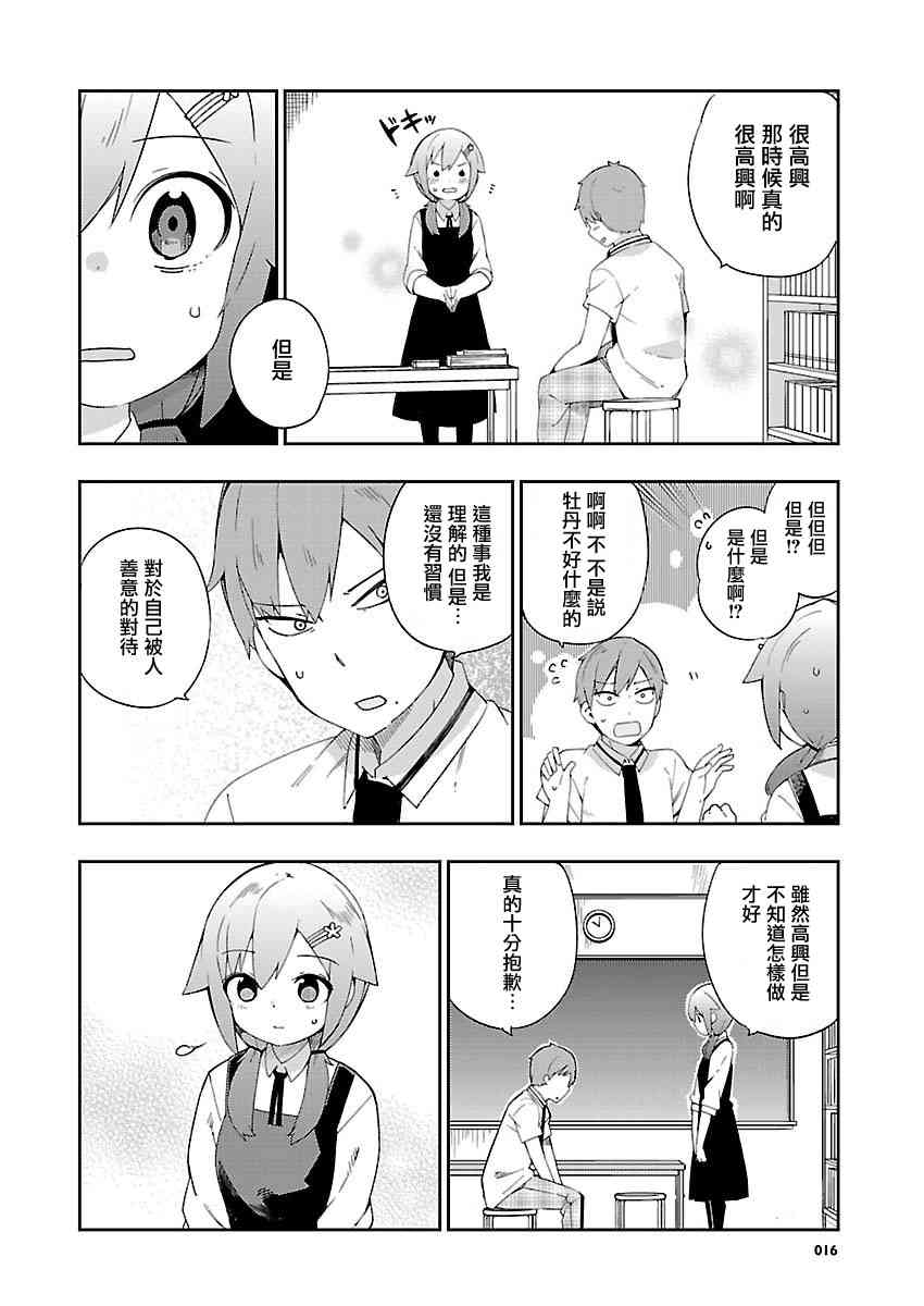 狼少年今天也在说谎 24话 第15页