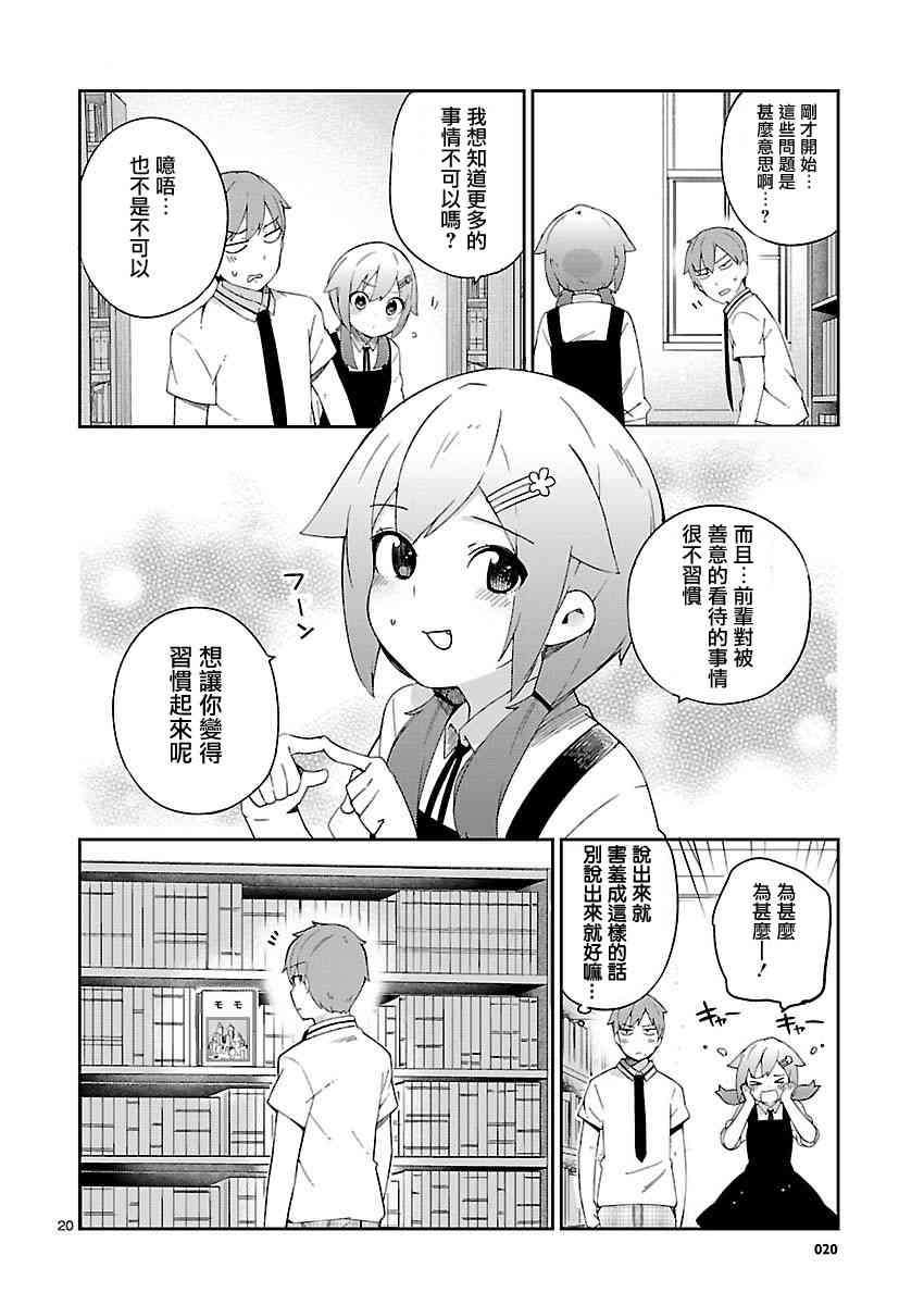 狼少年今天也在说谎 24话 第19页