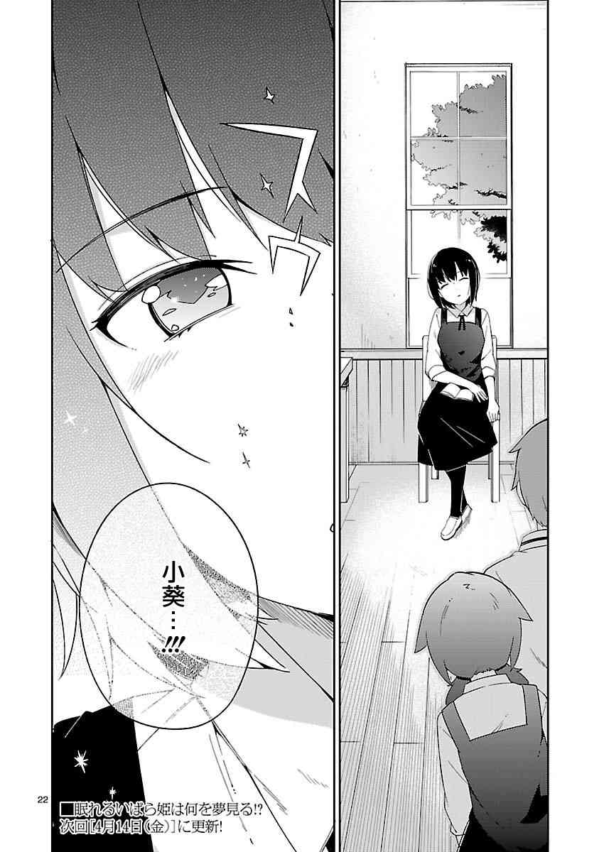 狼少年今天也在说谎 24话 第21页