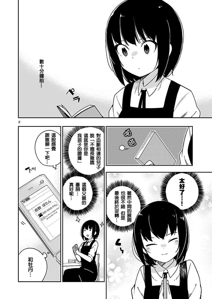 狼少年今天也在说谎 25话 第1页