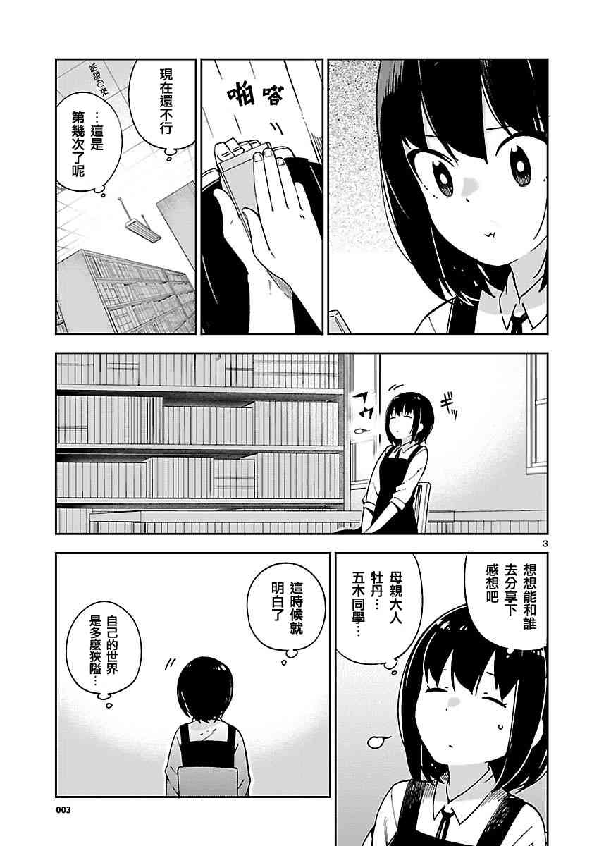 狼少年今天也在说谎 25话 第2页