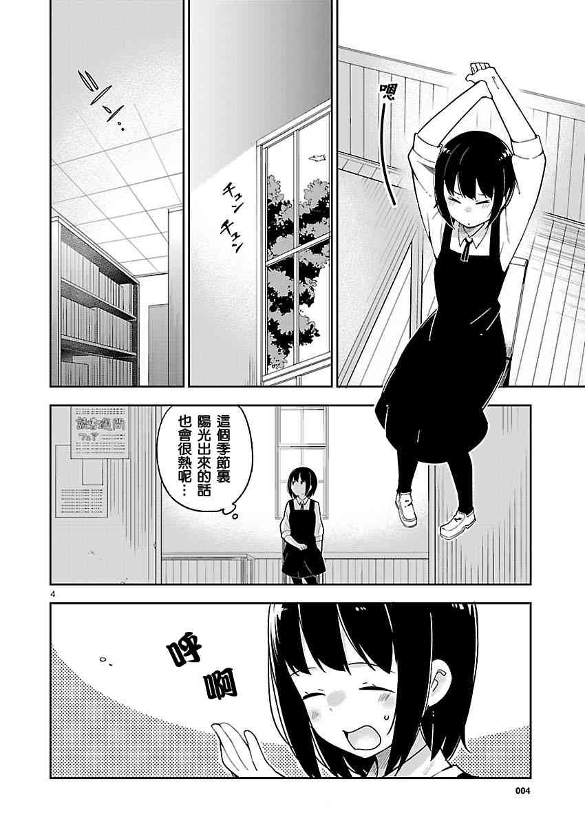 狼少年今天也在说谎 25话 第3页