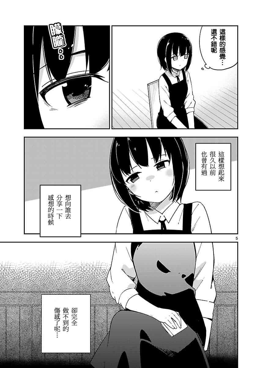 狼少年今天也在说谎 25话 第4页