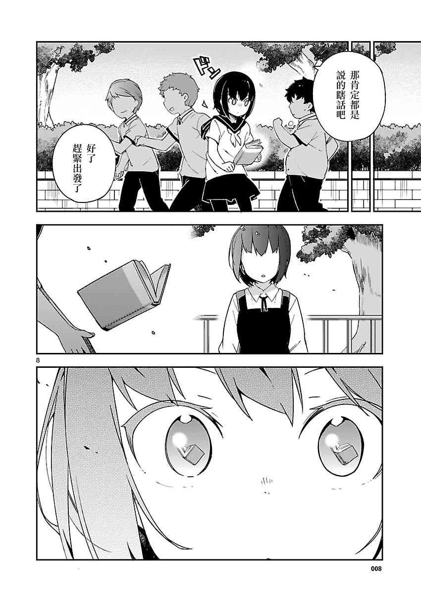 狼少年今天也在说谎 25话 第7页