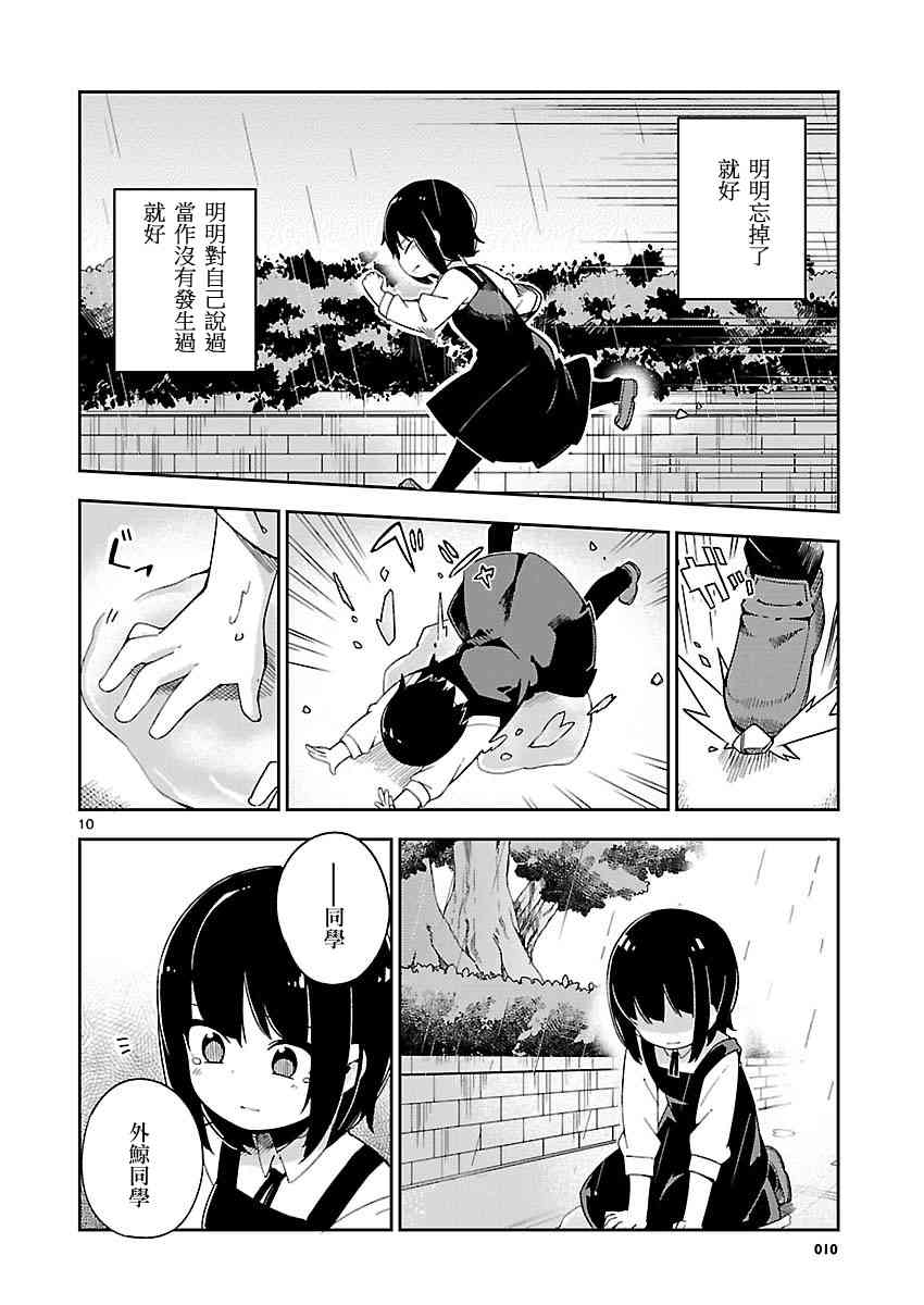 狼少年今天也在说谎 25话 第9页