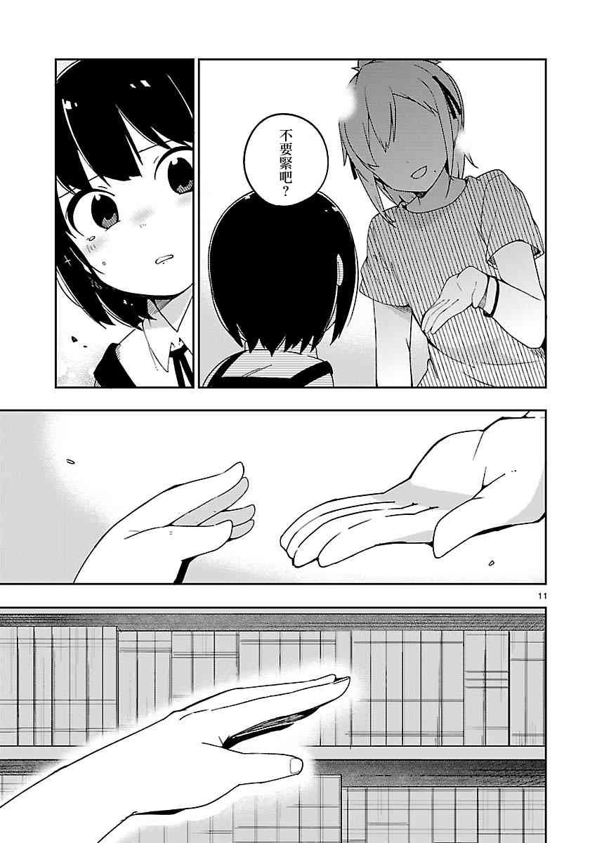 狼少年今天也在说谎 25话 第10页