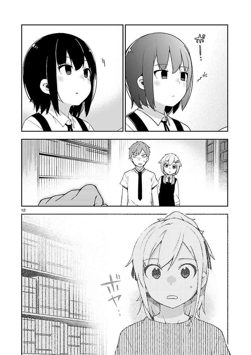 狼少年今天也在说谎 25话 第11页