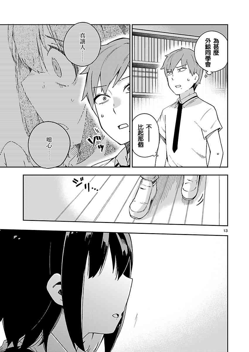 狼少年今天也在说谎 25话 第12页