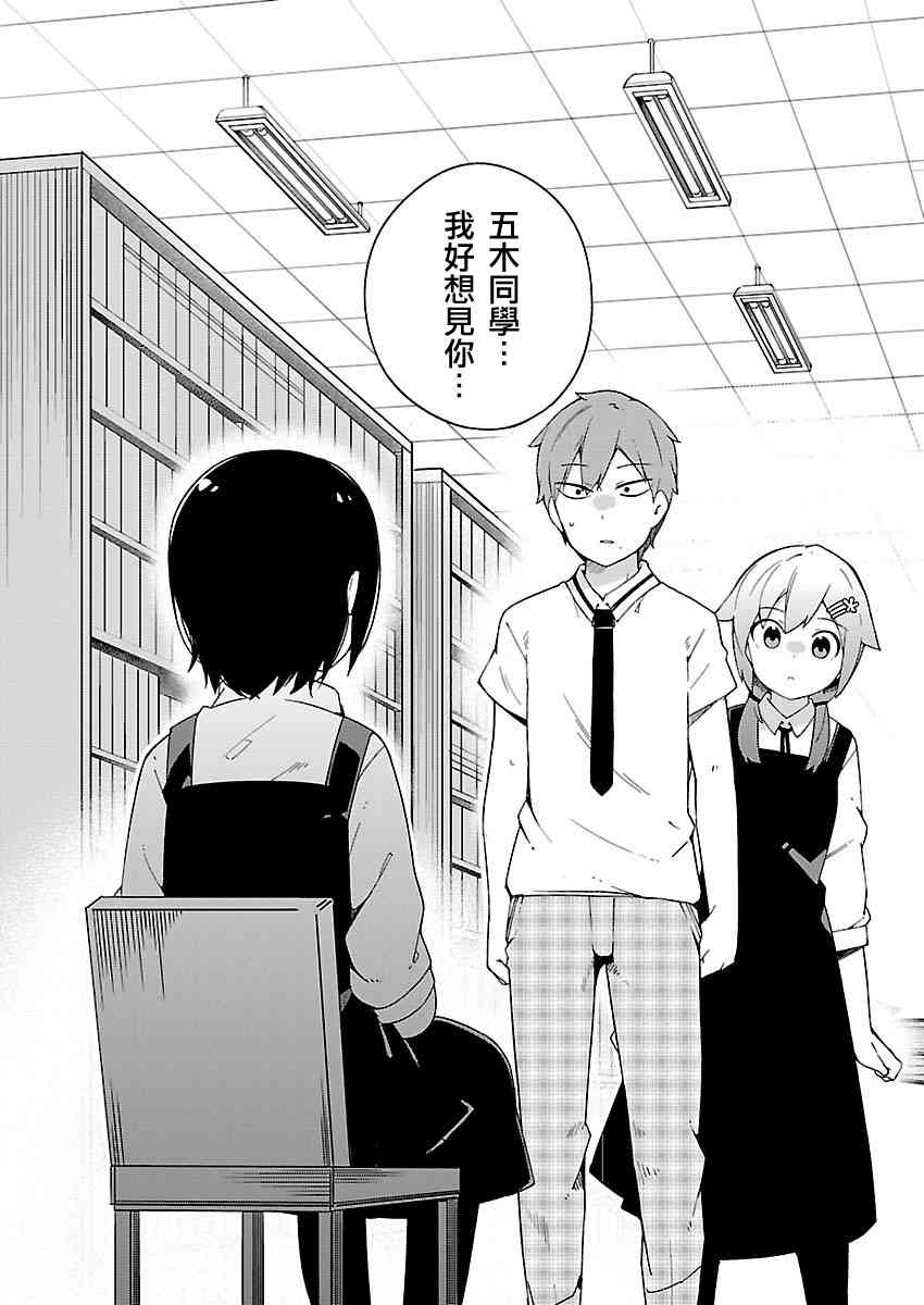 狼少年今天也在说谎 25话 第13页