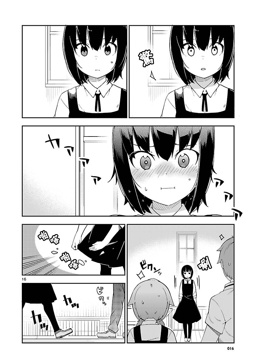 狼少年今天也在说谎 25话 第15页