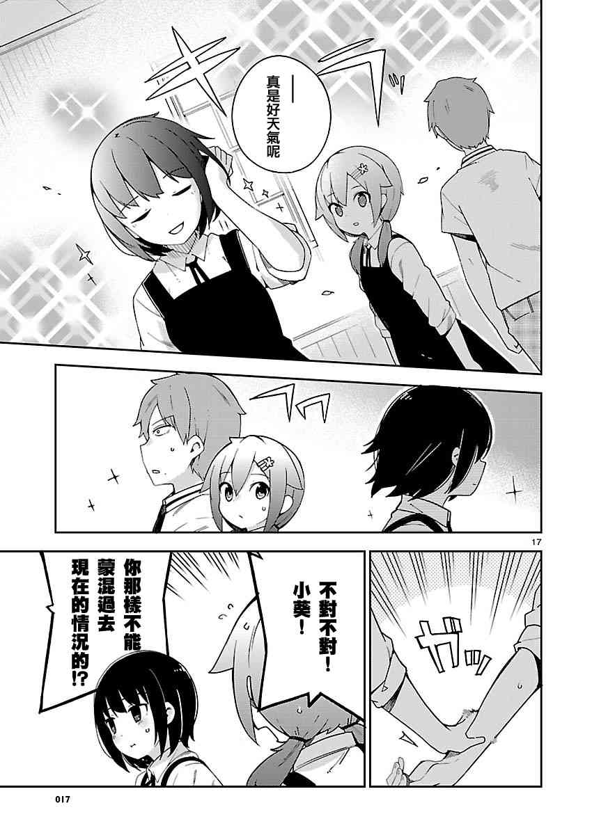 狼少年今天也在说谎 25话 第16页