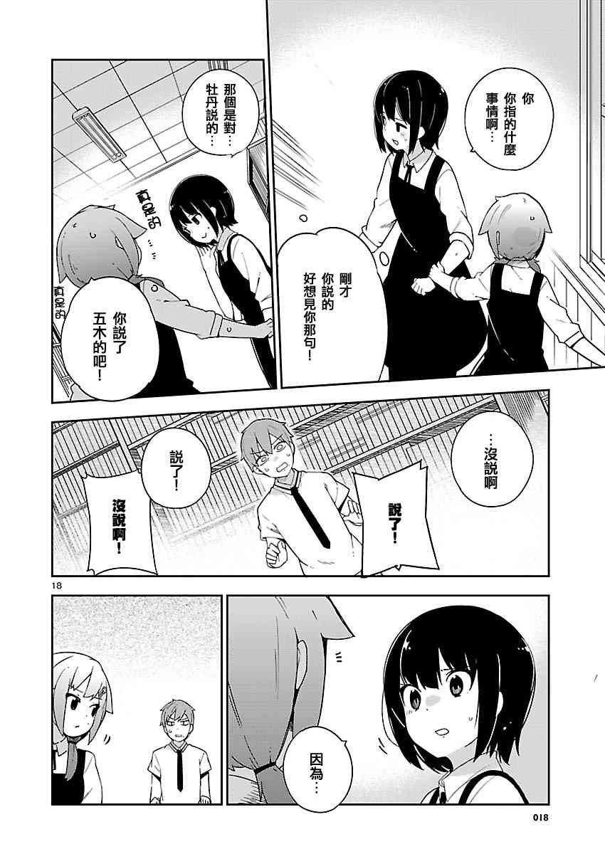 狼少年今天也在说谎 25话 第17页