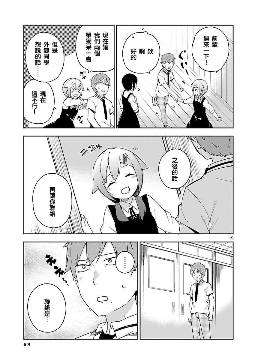 狼少年今天也在说谎 25话 第18页