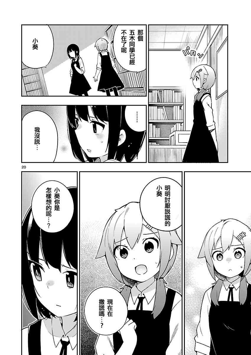 狼少年今天也在说谎 25话 第19页