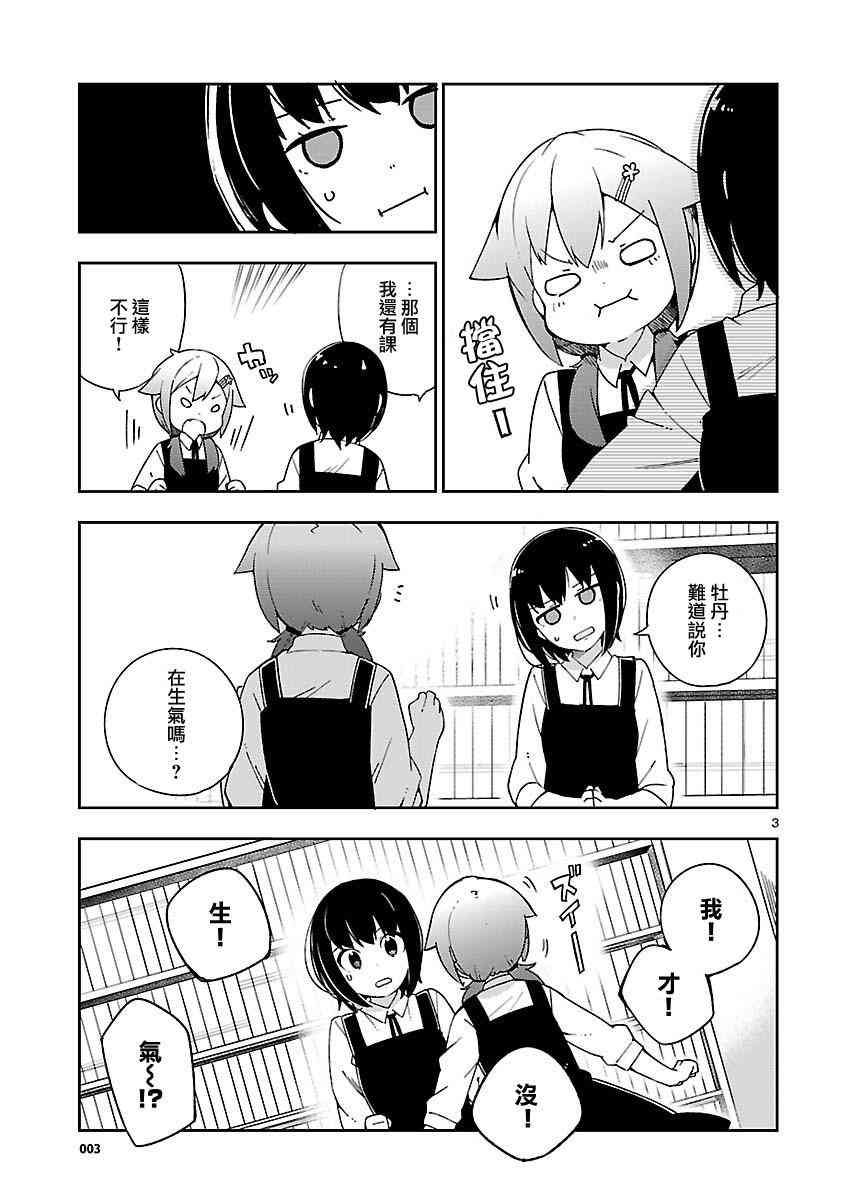 狼少年今天也在说谎 26话 第2页