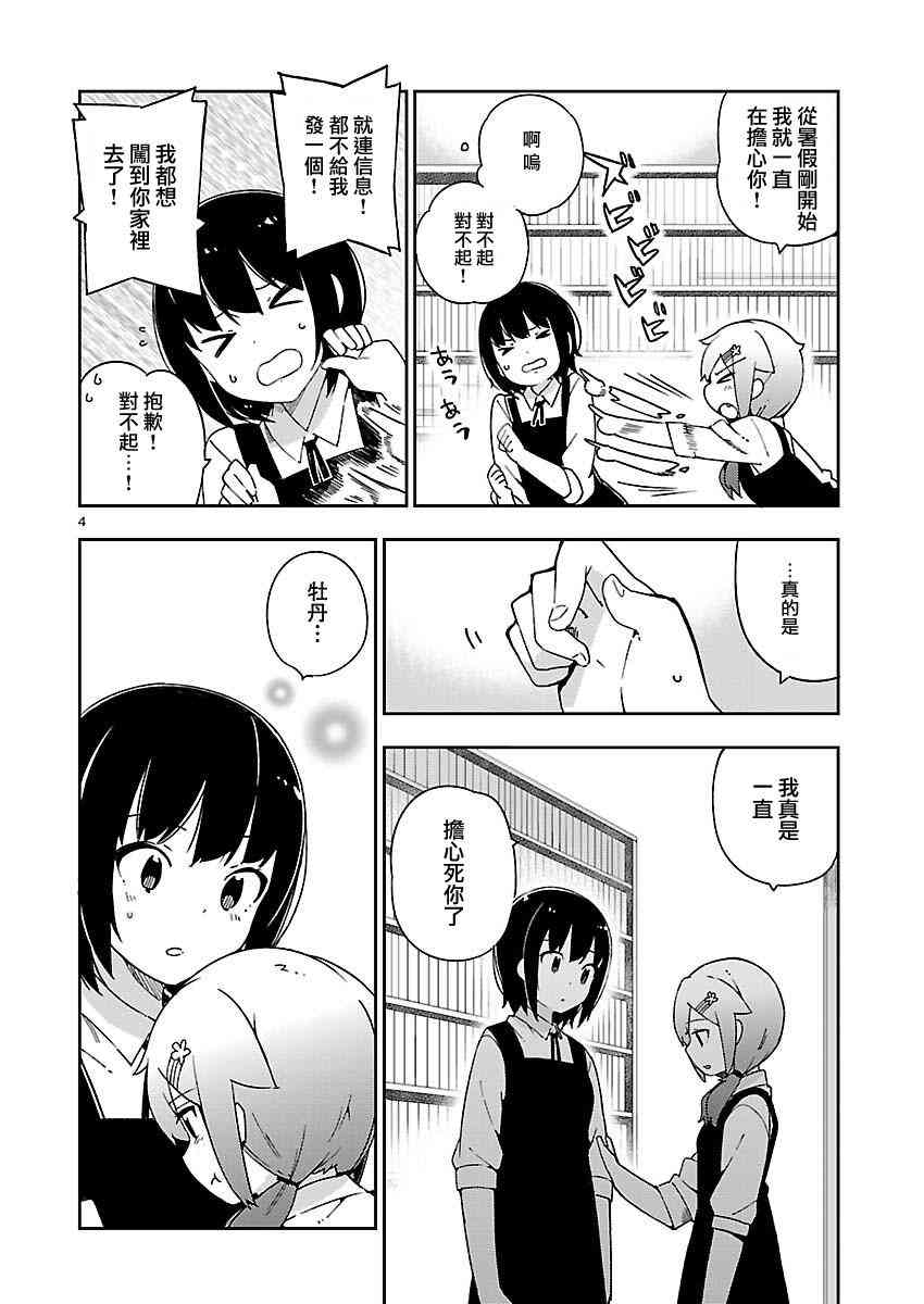 狼少年今天也在说谎 26话 第3页